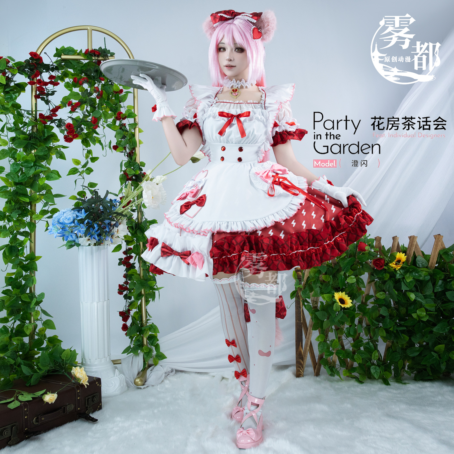 雾都动漫澄闪花房茶话会cos服