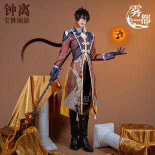 雾都动漫原神cosplay服钟离cos全套岩王爷钟岩王离帝君服装全套男