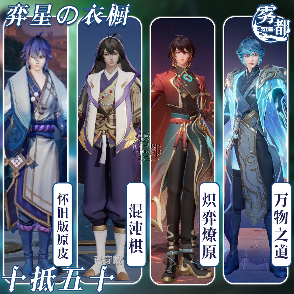 雾都动漫王者荣耀弈星COS服