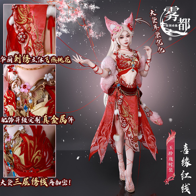 雾都动漫永劫无间新春玉玲珑COS