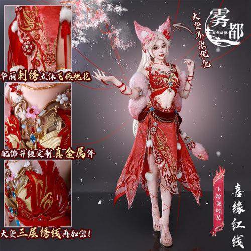 雾都动漫永劫无间新春玉玲珑COS