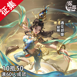 【定金】雾都动漫王者荣耀貂蝉遇见胡璇COS服游戏COSPLAY漫展服装