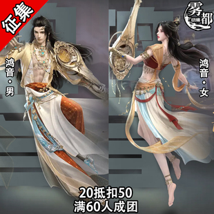 【定金】雾都动漫逆水寒鸿音COS服游戏二次元COSPLAY服装漫展C服