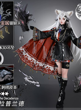 雾都明日方舟荒芜拉普兰德COS服