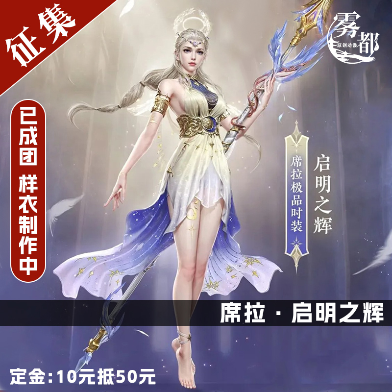 雾都动漫永劫无间cos服席拉