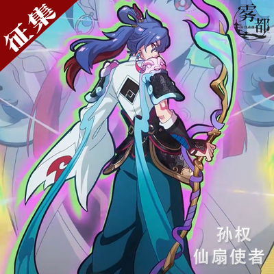 雾都动漫王者荣耀孙权COS服