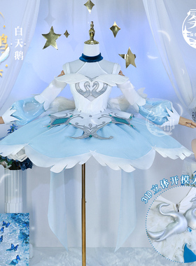 雾都动漫王者荣耀小乔天鹅之梦cosplay服装小乔白天鹅黑天鹤cos服