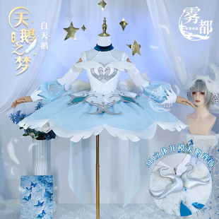 雾都动漫王者荣耀小乔天鹅之梦cosplay服装小乔白天鹅黑天鹤cos服