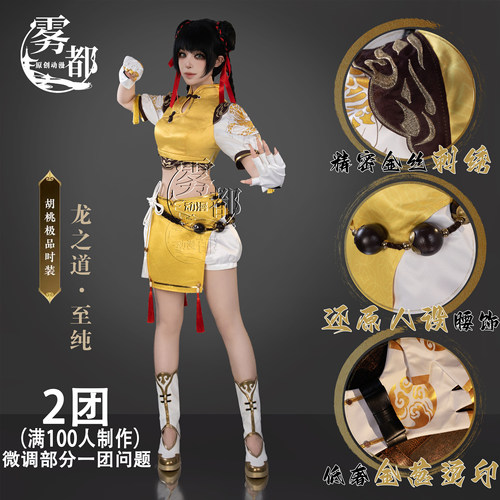 雾都动漫永劫无间龙之道COS服