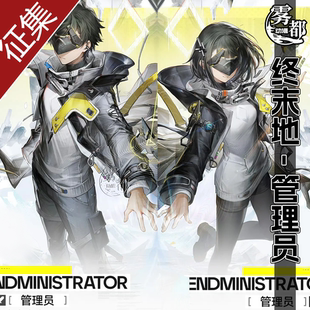 【定金】雾都动漫终末地管理员男女COS服游戏COSPLAY服装C服全套