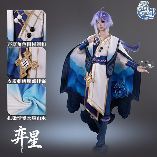 雾都动漫王者荣耀弈星cos服