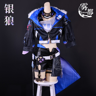 雾都动漫崩坏星穹铁道cos服银狼cosplay二次元游戏女装全套套装男