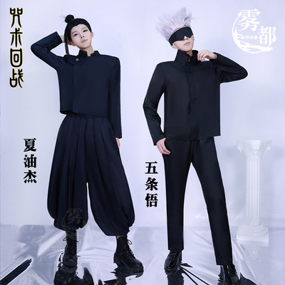 雾都动漫cos服咒术回战