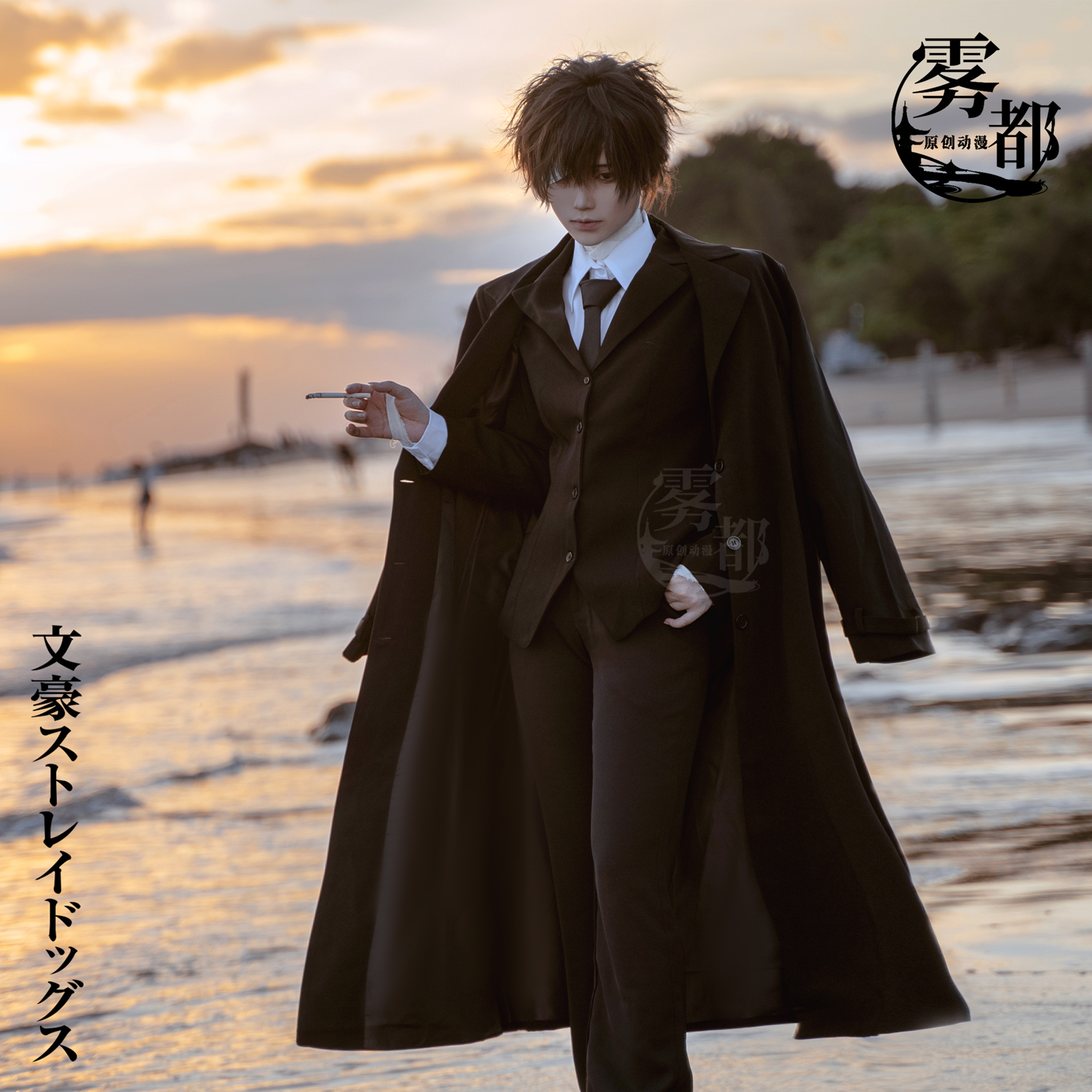 雾都动漫黑手党太宰治COS服