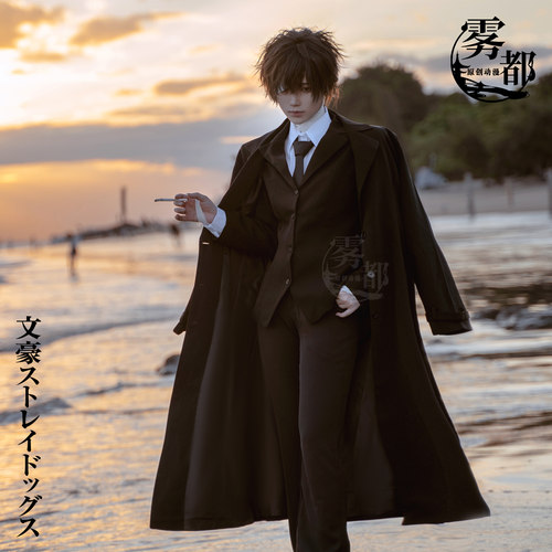 雾都动漫黑手党太宰治COS服