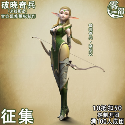 破晓奇兵龙之谷奈尔文COS服