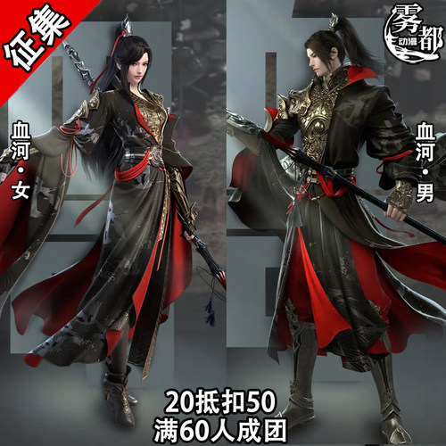 雾都动漫逆水寒血河COS服