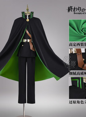 终结的炽天使百夜优一郎COS服