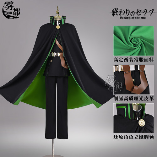 终结的炽天使百夜优一郎COS服