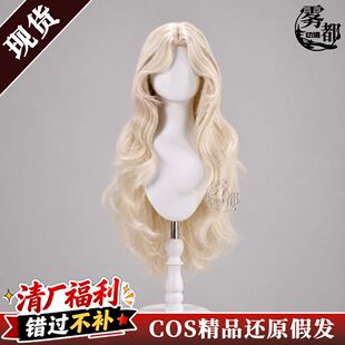 雾都动漫永劫无间席拉日月明cosplay动漫假发 万用淡黄色席拉假发