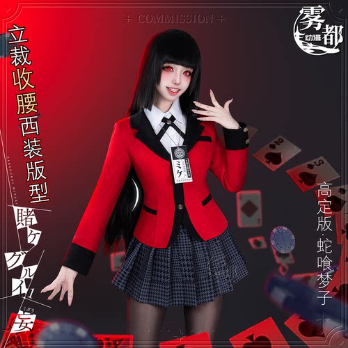 雾都动漫狂赌之渊蛇喰梦子cos服