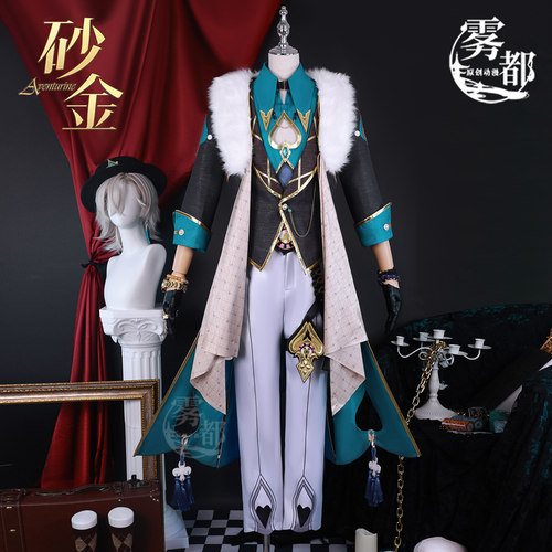 雾都动漫星穹铁道砂金cos服