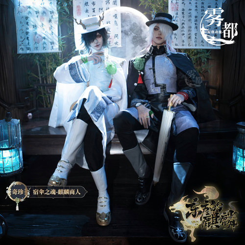 雾都动漫第五人格宿伞之魂COS服