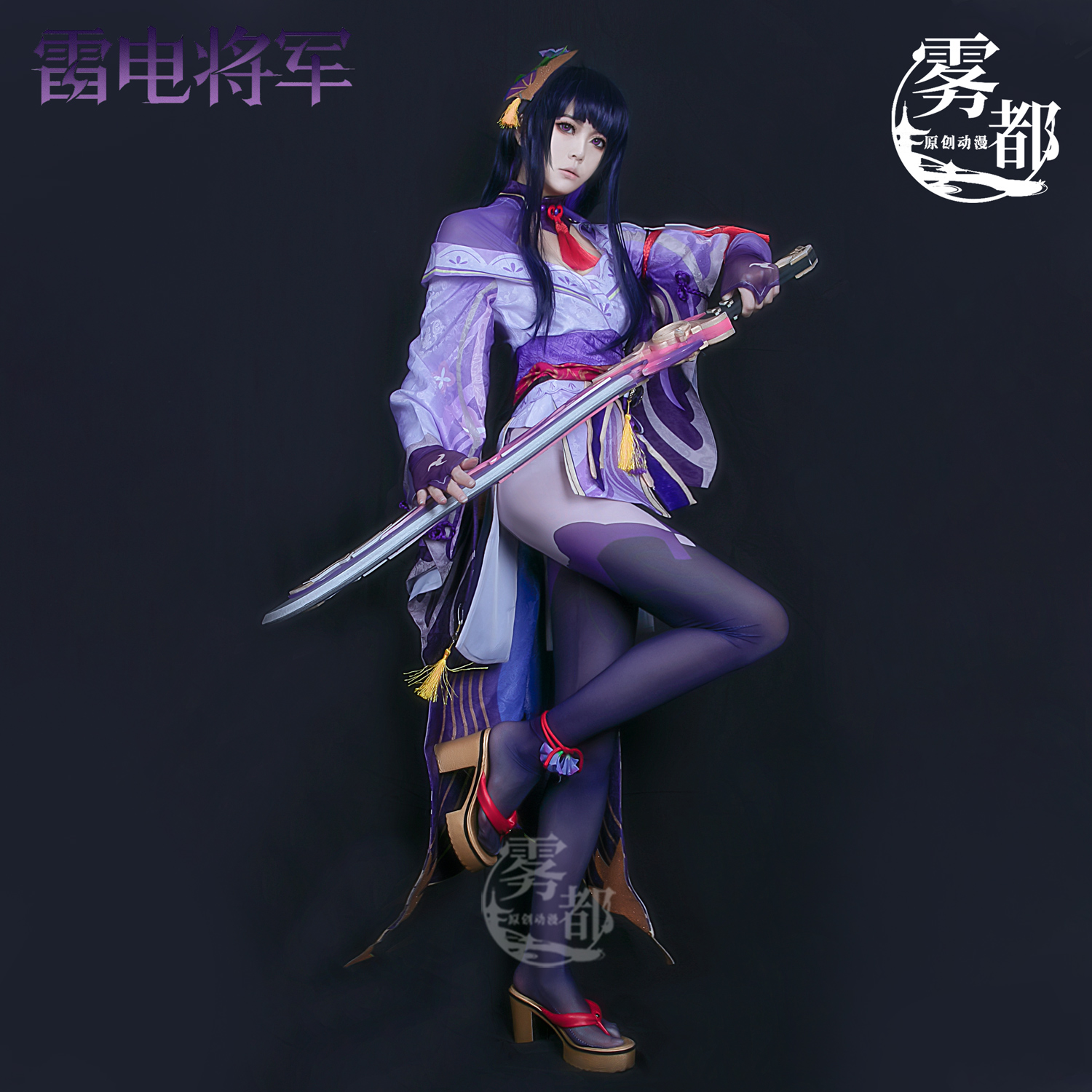 雾都动漫雷电将军套装游戏COS服