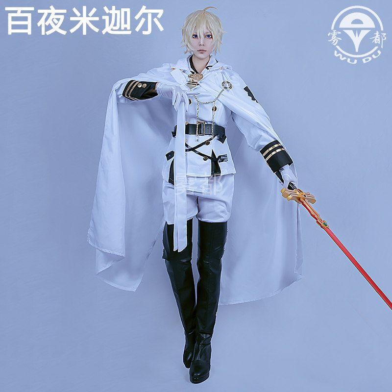 终结的炽天使百夜cosplay服装cos米迦尔克鲁鲁费里德费娘全套