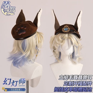 雾都动漫第五人格cos服幻灯师-于此岸赴宴帽子毛绒兽耳帽子全套