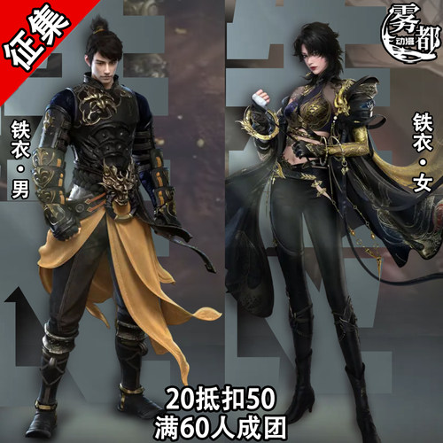 雾都动漫逆水寒铁衣COS服