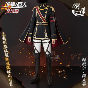 雾都动漫进击的巨人cos服式典兵团利威尔braveorder二次元套装男