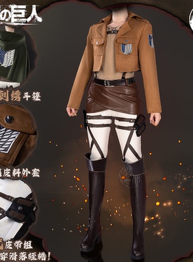 雾都动漫进击的巨人cos服艾伦三笠兵长调查兵团cosplay服装全套
