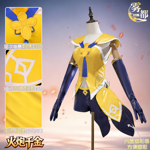 雾都动漫王者荣耀孙尚香火炮千金COS服游戏COSPLAY服装全套非定金