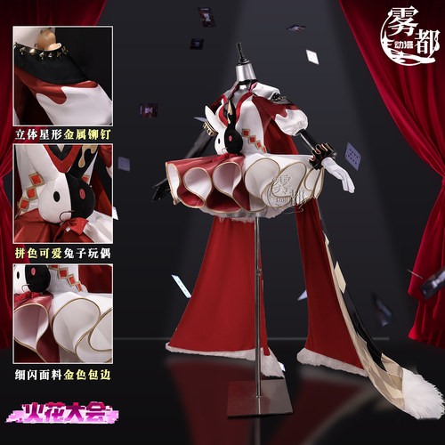 雾都动漫星穹铁道火花大会cos服