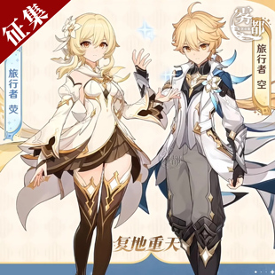 【定金】雾都动漫原神cos服旅行者荧空复地重天二次元cosplay服装