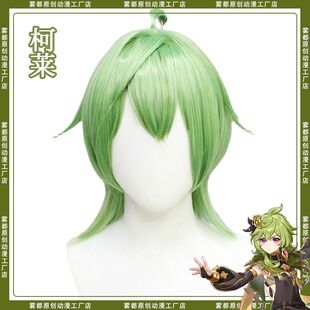 雾都动漫原神柯莱COSPLAY假发道成林见习巡林员柯莱COS二次元假毛