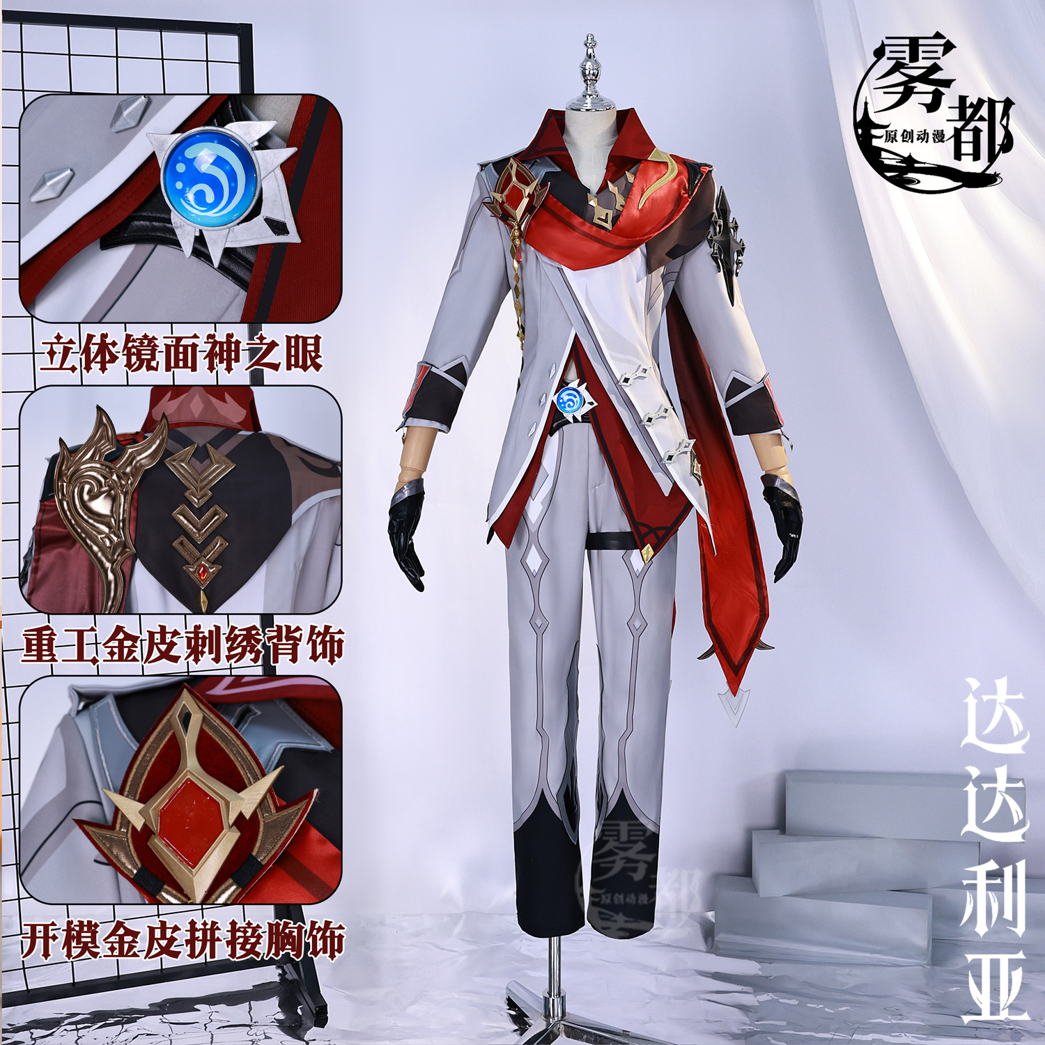 雾都动漫原神达达利亚cos服