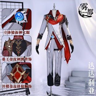 雾都动漫原神高配版达达利亚cos服二次元公子cosplay服装全套男装