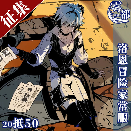 雾都动漫原神洛恩冒险家COS服