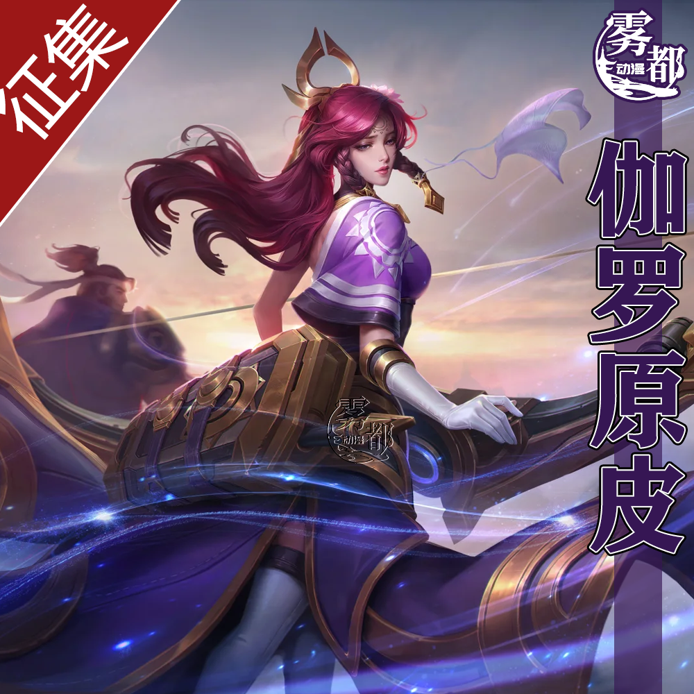 雾都动漫王者荣耀cos服伽罗原皮