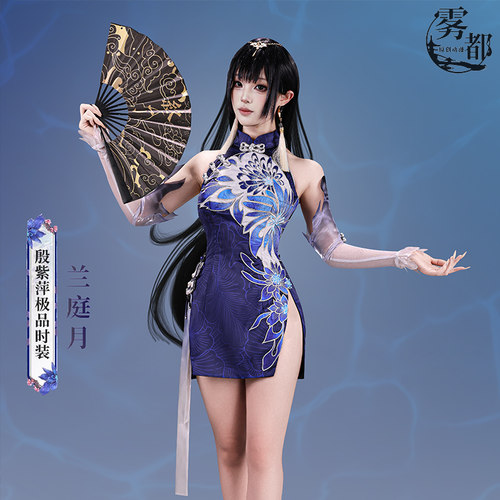 雾都动漫永劫无间殷紫萍COS服