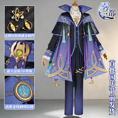 至冬国米提亚cosplay服