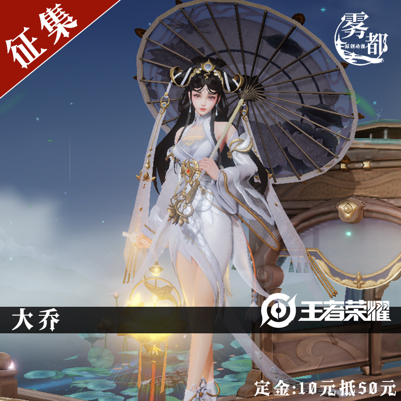 雾都动漫王者荣耀cos服大乔白蛇cosplay二次元游戏服装全套女征集