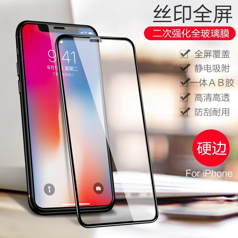 黑边高清全屏iphone16钢化前膜