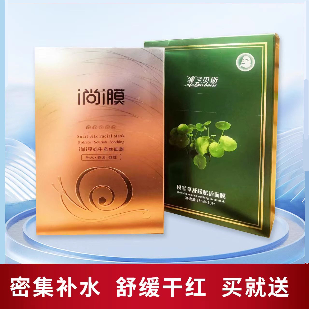积雪草面膜洋甘菊舒缓敏感肌收细毛孔面膜靓肤保湿温和补锁水尚膜