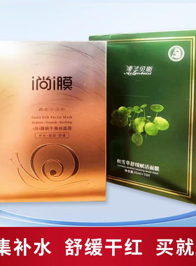 尚膜雪润舒缓补水收细敏感肌面膜