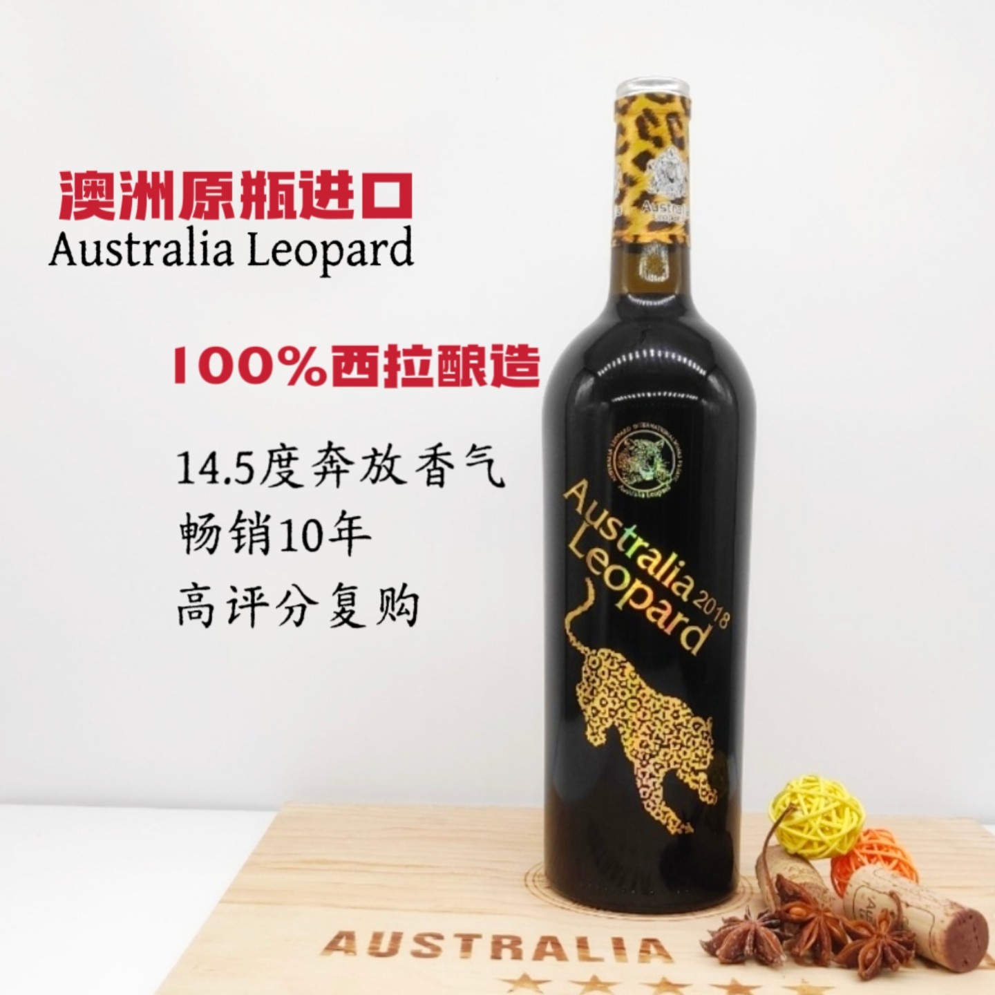 9送3浓郁浆果澳洲豹小烤花西拉干红葡萄酒澳大利亚原瓶进奔豹红酒