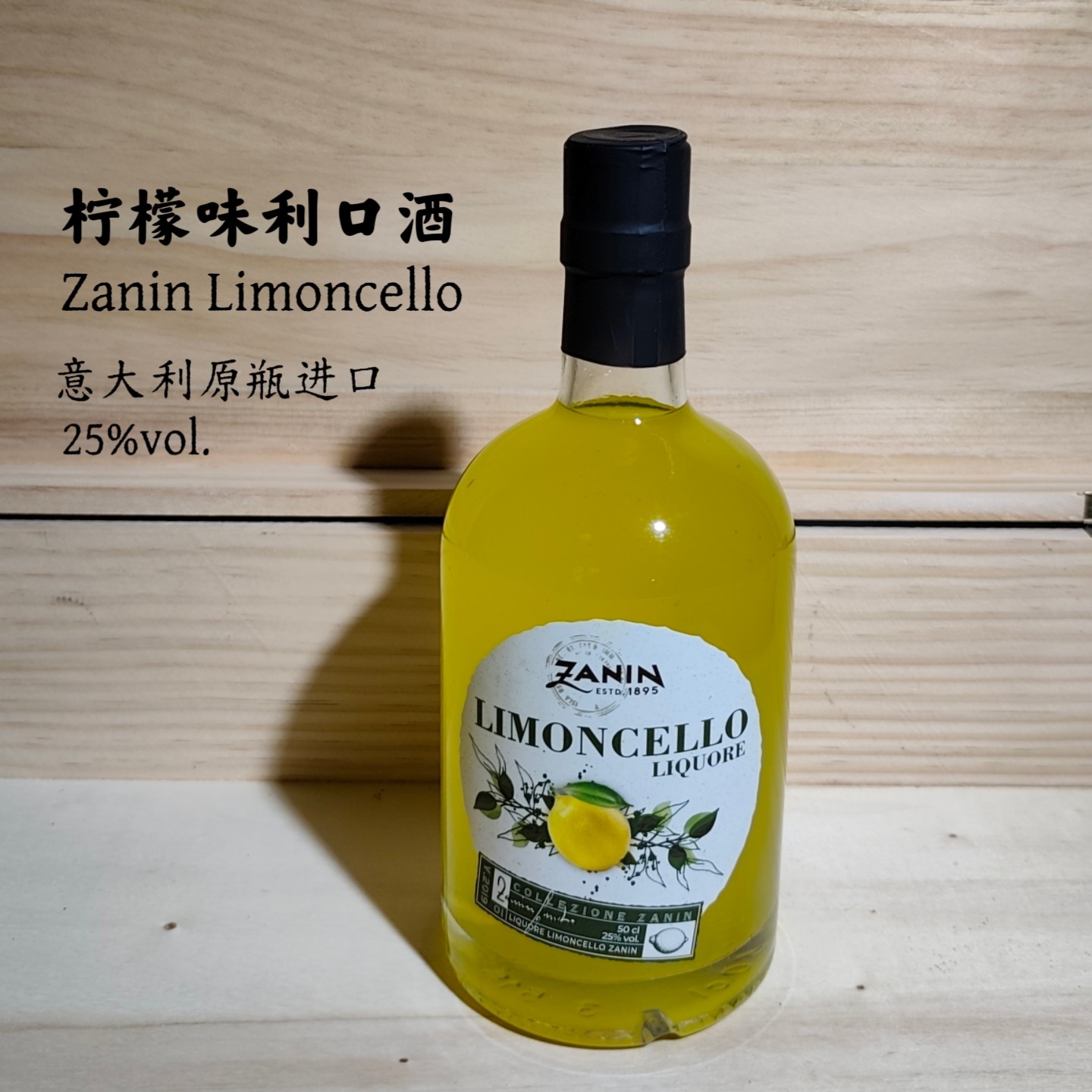 潮饮柠檬利口酒意大利力娇酒开胃甜女士微醺甘露鸡尾酒果味橙子酒