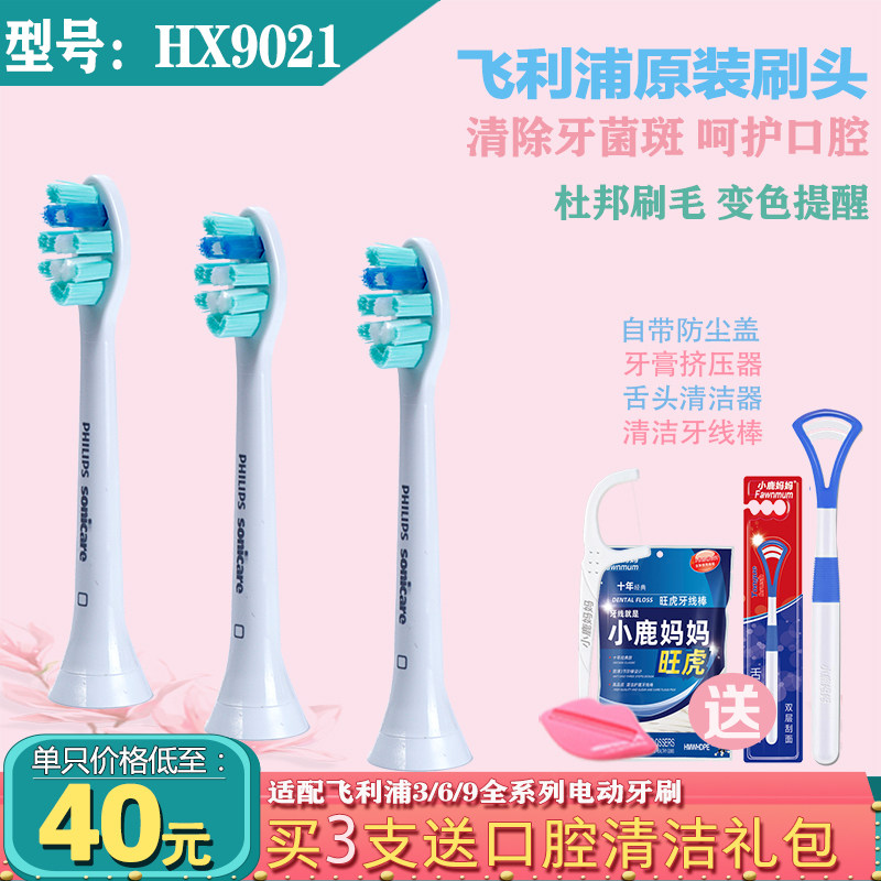 Philips/飞利浦电动牙刷牙龈刷头HX9021新款配HX6730HX6761HX3226